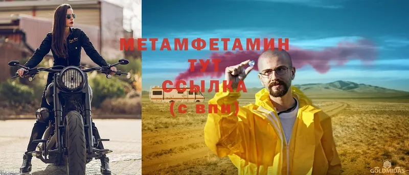 Метамфетамин Methamphetamine  Буйнакск 